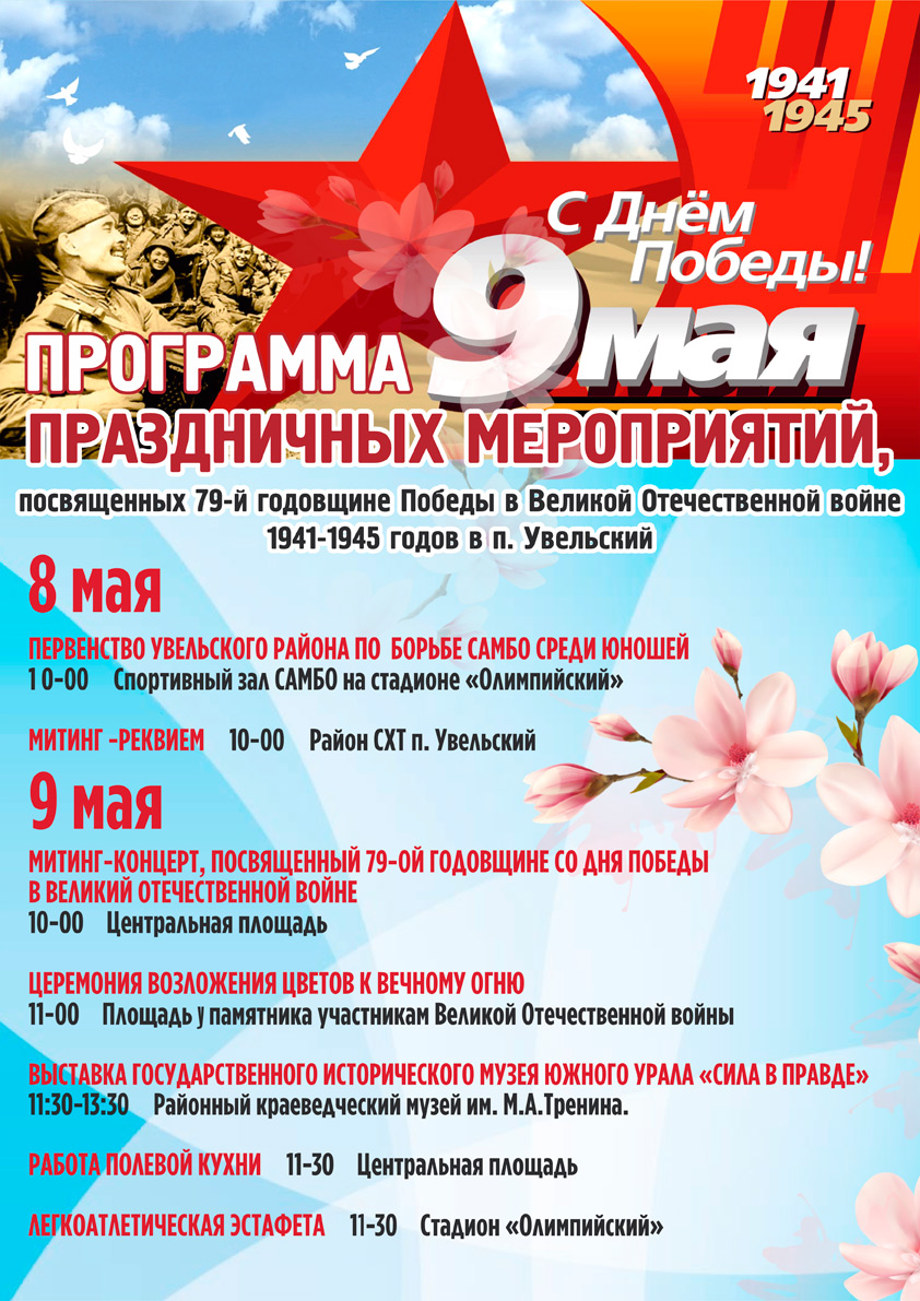 Приглашаем на празднование Дня Победы! 